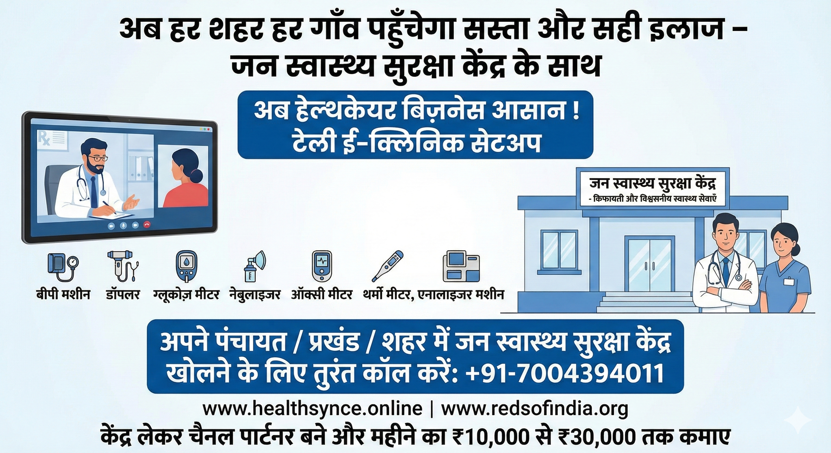 Healthcare Banner